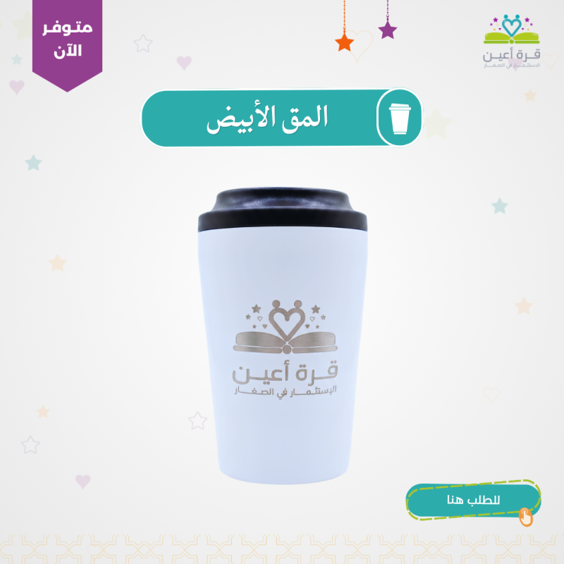 المق الابيض